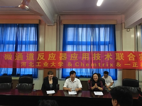 河北工業(yè)大學—深圳市一正科技有限公司微通道反應器應用技術聯(lián)合實驗室隆重揭牌