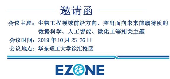 一正科技誠邀您參加“智能生物制造”前沿生物技術(shù)青年論壇