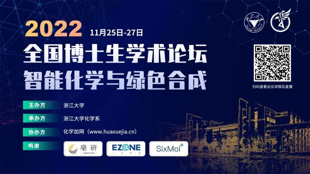 一正科技贊助2022全國博士生學(xué)術(shù)論壇（智能化學(xué)與綠色合成）