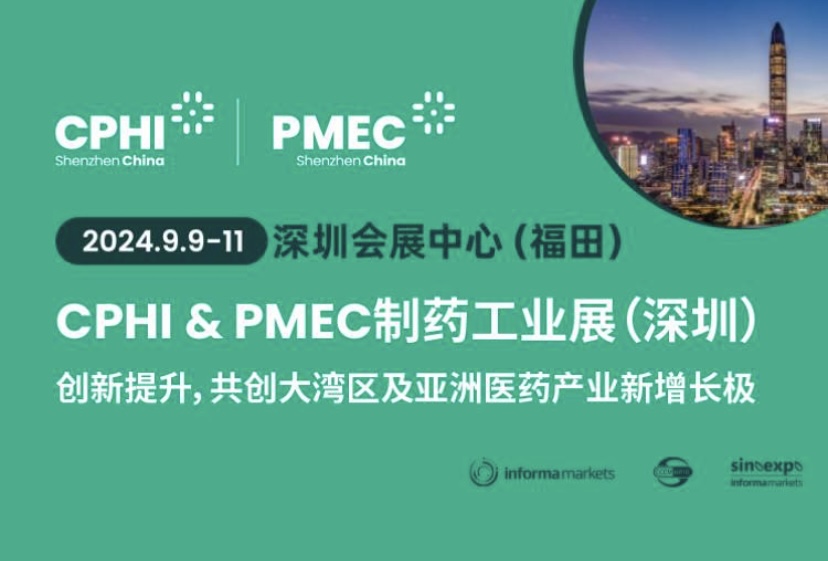 會議邀請|一正科技與您相約CPHI & PMEC 制藥工業(yè)展（深圳）！