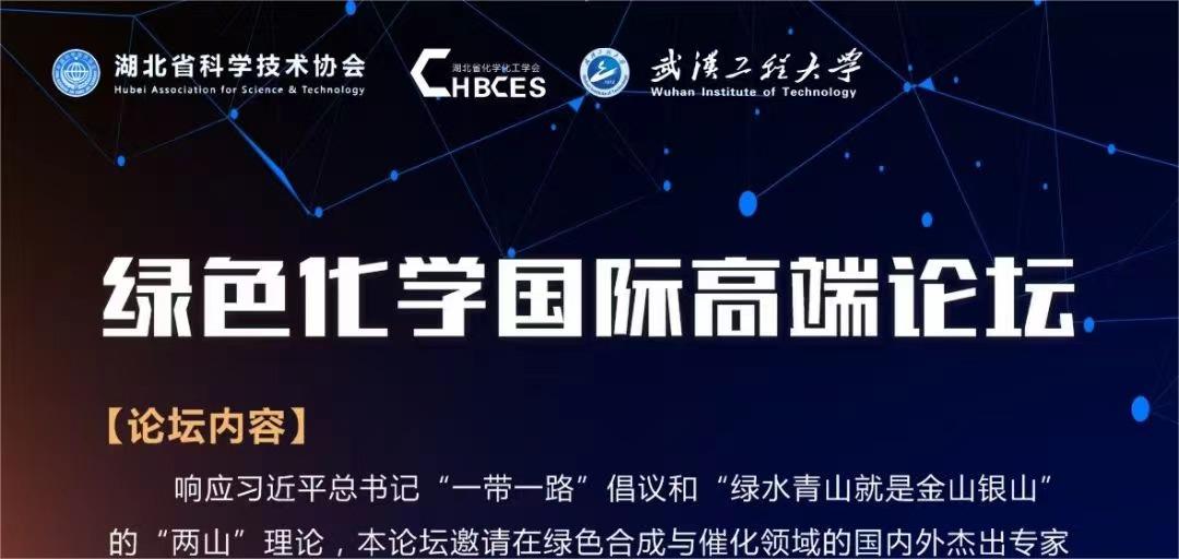 一正科技攜微反應(yīng)連續(xù)流解決方案邀您共赴綠色化學(xué)國際高端論壇！